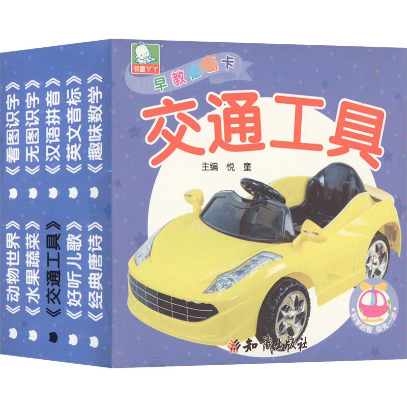 [M]交通工具-9787501580354高清大图
