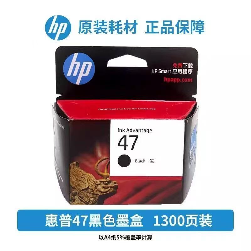 惠普原装47墨盒打印清晰耐用高效办公家用通用墨水耗材高清大图