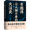 醉染图书有趣得让人睡不着的大汉史9787548443964