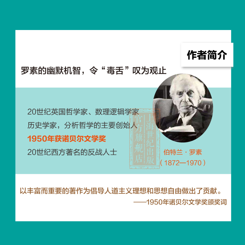 [正版]伦理学和政治学中的人类社会 罗素文集 诺贝尔文学奖 英国哲学家 数理逻辑学家 历史学家 西方的智慧 上海译文出高清大图