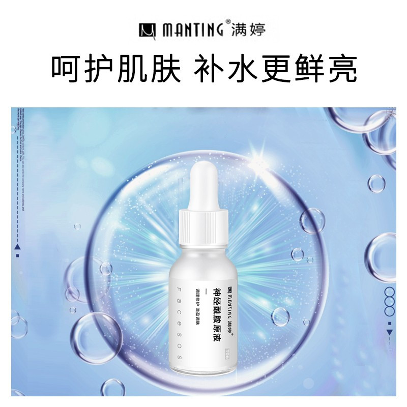 满婷(MANTING)神经酰胺原液15ml*2瓶(调理呵护滋盈调肤)