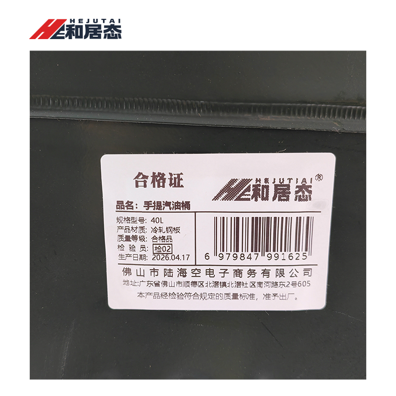 和居态 手提汽油桶 40L 个高清大图