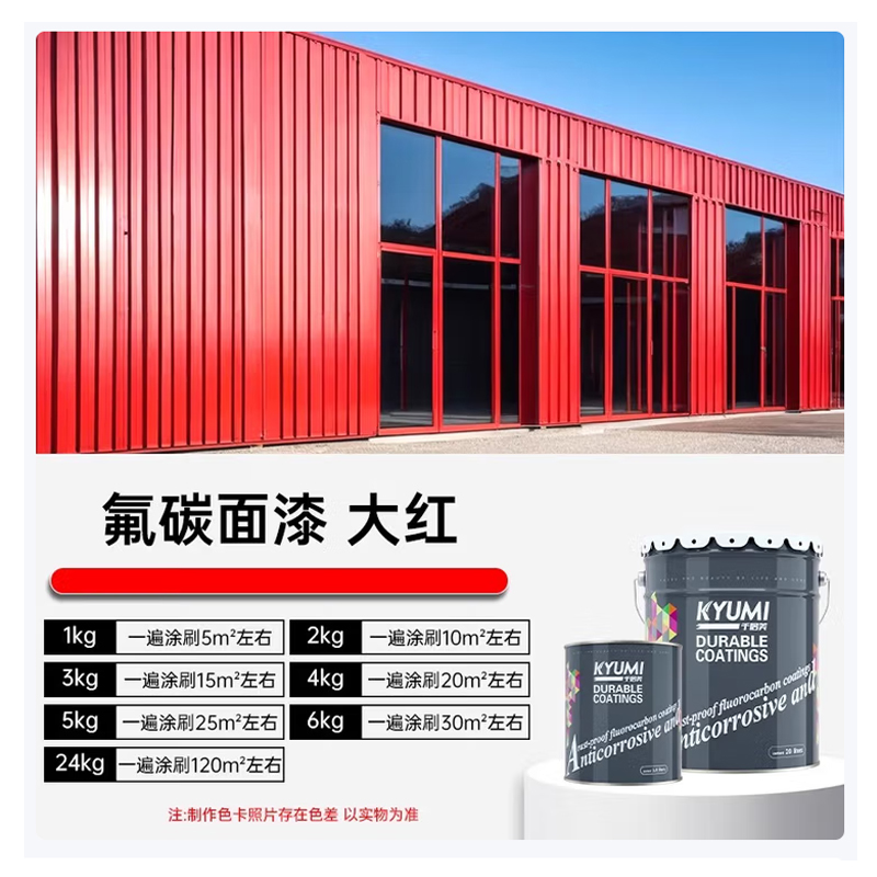 氟碳漆 "品牌:千居美型号:哑光大红色1KG