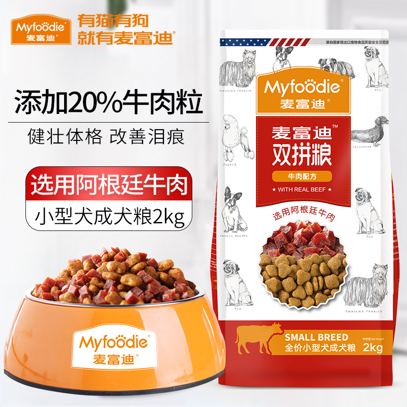 麦富迪 宠物狗粮 小型犬成犬2kg 泰迪天然粮主粮