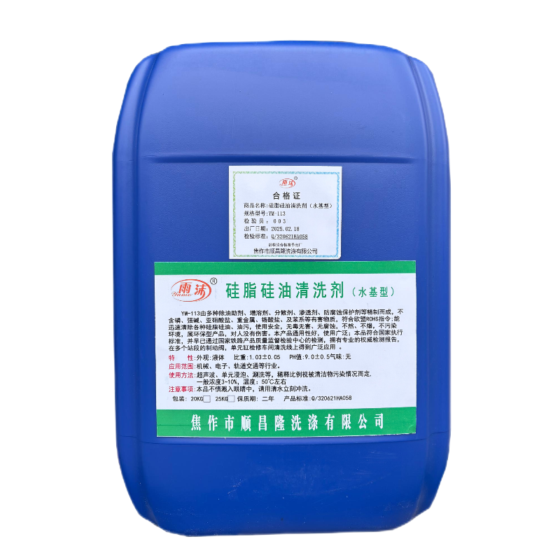 雨沫硅脂硅油清洗剂(水基型)YM-113桶(25kg/桶)高清大图