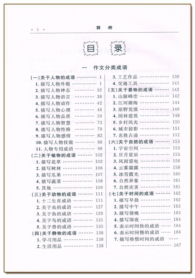 趣味成语辞典 小学通用 [正版] 小学生趣味成语辞典精装版1-6年级实用成语词典大全完整版一二三四五六年级语文字词典工具高清大图
