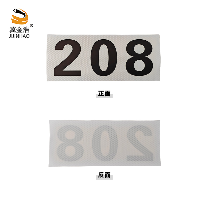 冀金浩 杆号牌 粘贴款 横板 360*150mm 块高清大图