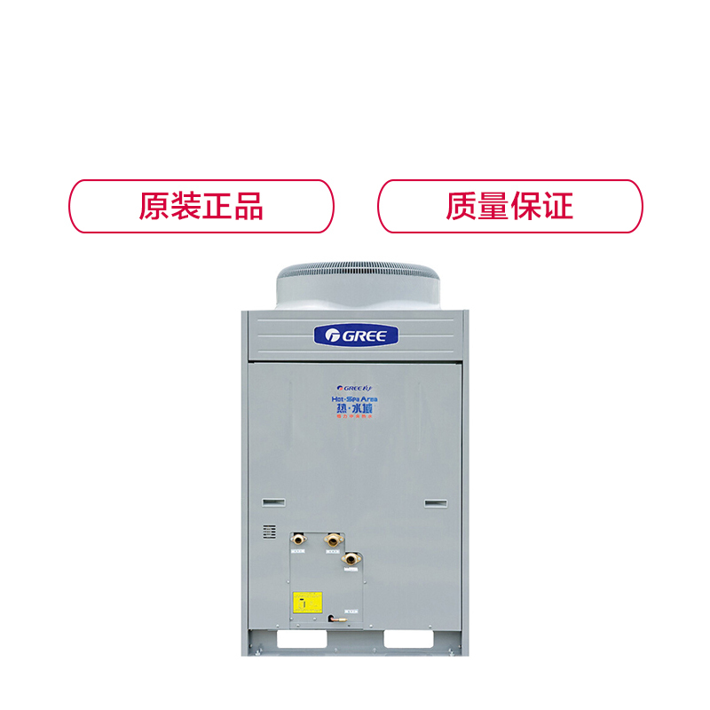 格力(GREE) KFRS-39M/NaBS格力商用空气能热泵(含安装、含管道、含测试、含旧机拆除)JH