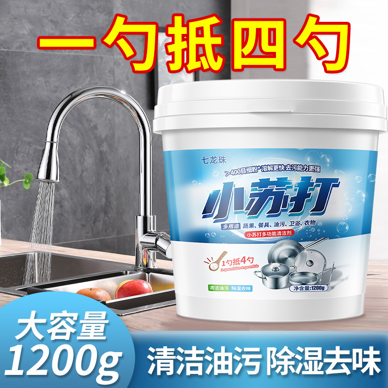 小苏打粉清洁去污厨房重油污净洗衣服刷鞋除臭多功能清洁剂旗舰店 [1桶*1200g]