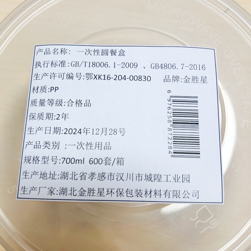 金胜星一次性圆餐盒700ml 600套/箱高清大图