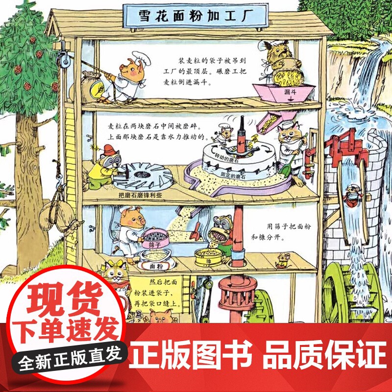 忙忙碌碌镇(精装) 儿童文学小学生课外阅读书籍图书一二三四五六上下年级西游记高清大图