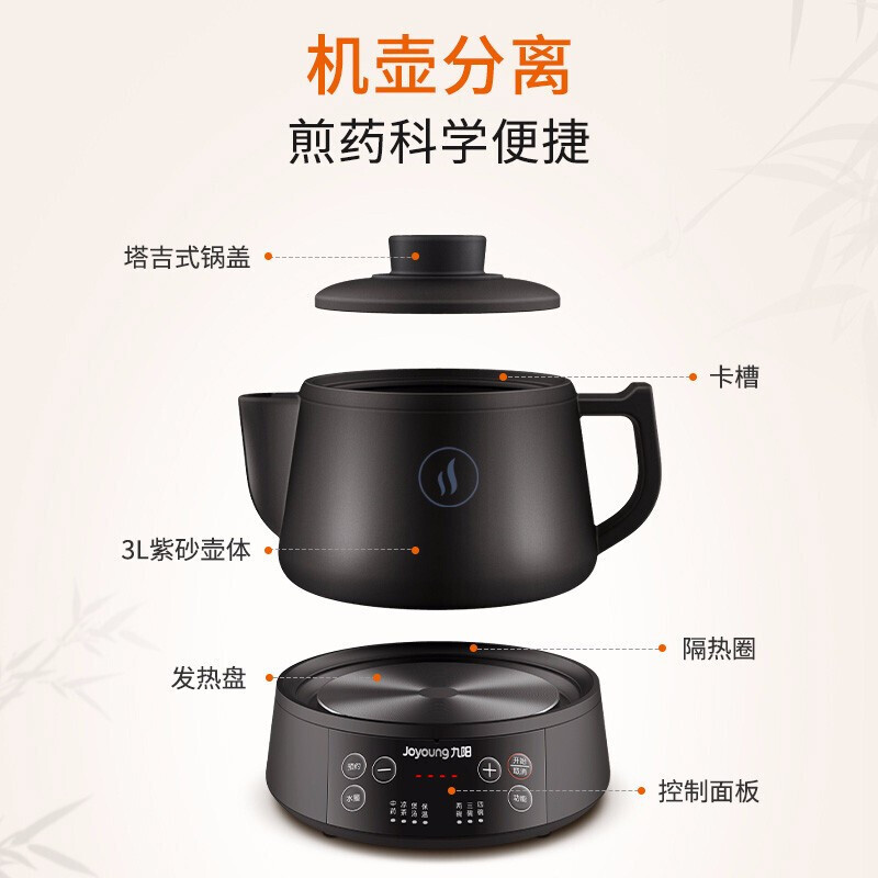 九阳(Joyoung)煎药壶中药壶中药锅养生壶熬中药电砂锅全自动药罐3L中药煲药壶电药锅 煎药壶DGD3003BQ