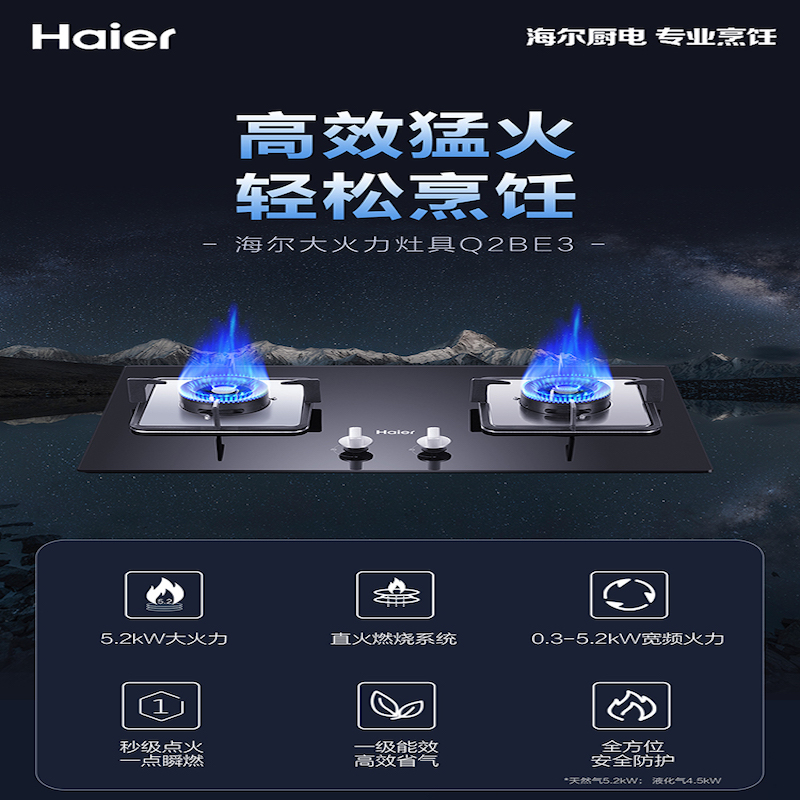 海尔(Haier)燃气灶一级能效 台嵌两用 瞬间燃火 Q2BE3 天然气 以旧换新 熄火保护高清大图