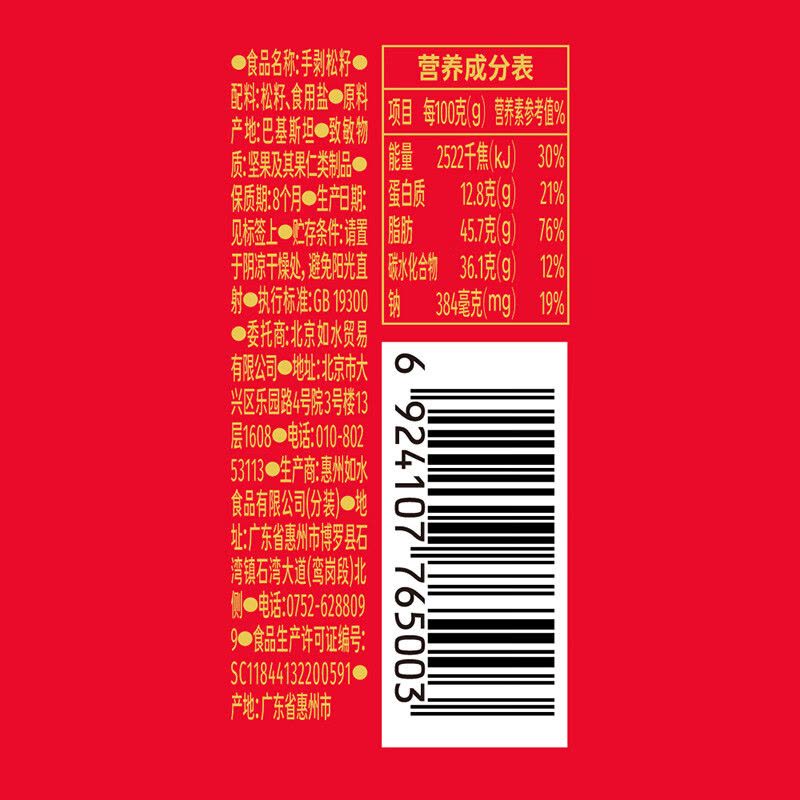 如水 手剥松籽150g/罐 巴西松子 异域香瓜子 精选坚果干果零食图片