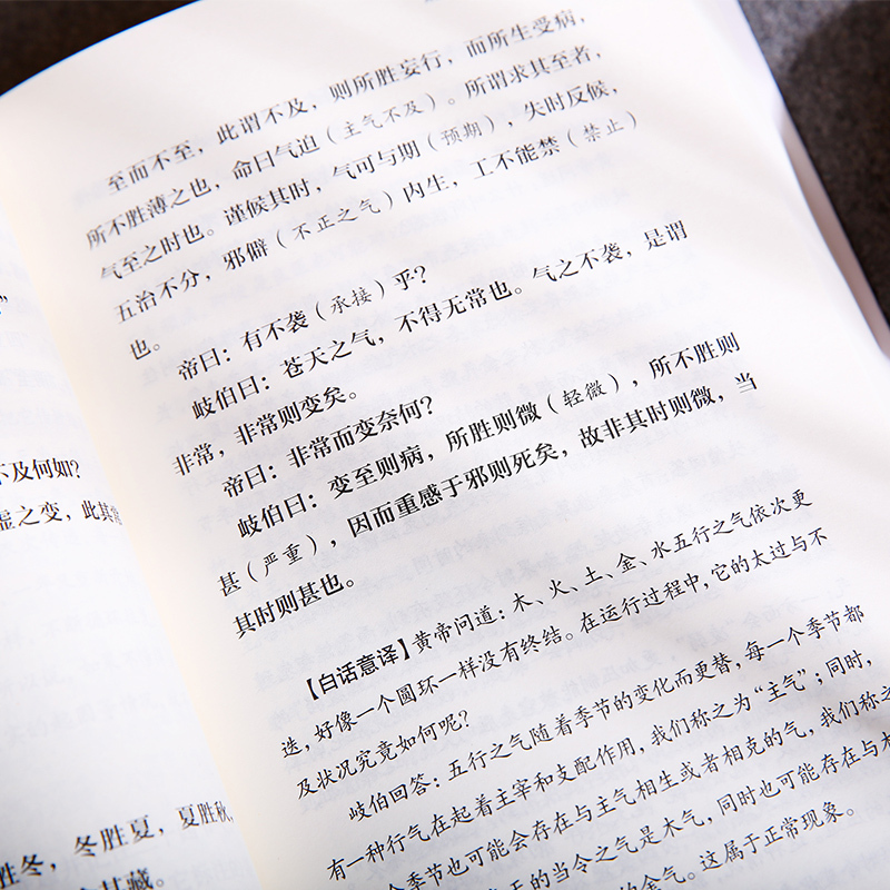 [正版]3本黄帝内经通解全集原著无删节全译谦德国学文库中医古籍修生营养文化中医养生书健康中医药学入门书籍名著国学经典