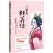 正版新书]三国殇·杜若传白木绯花9787530669419