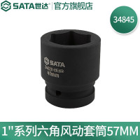 世达348451"系列六角风动套筒57MM