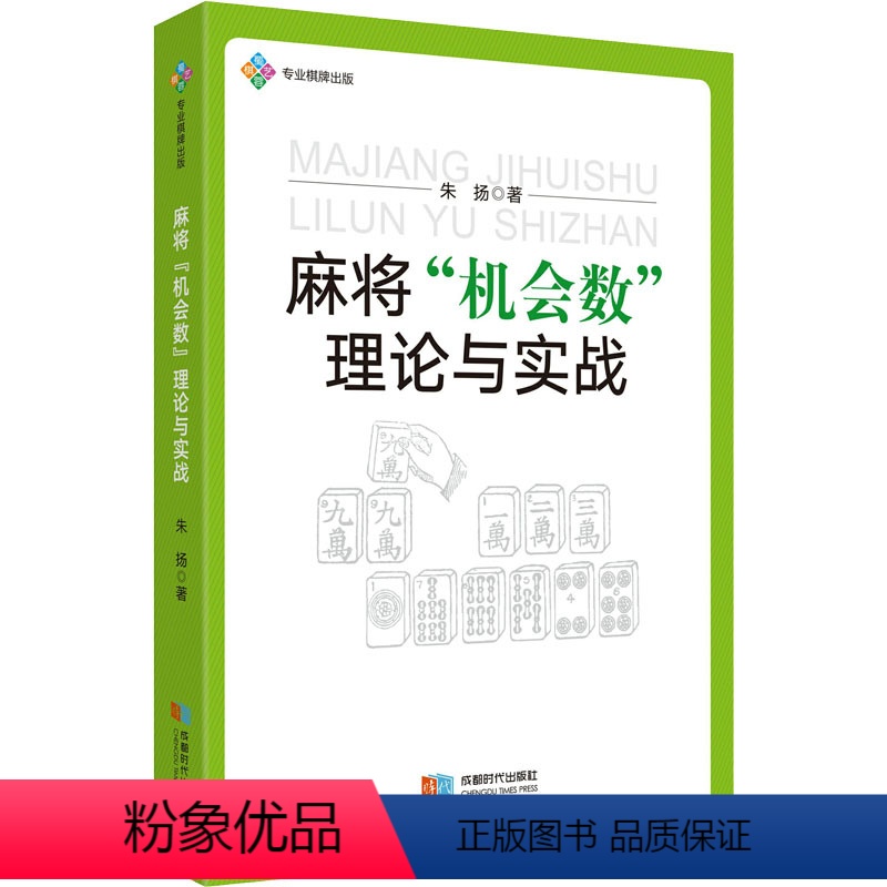 【正版】麻将