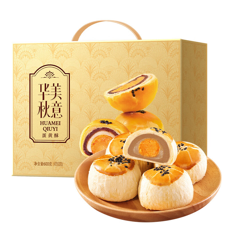 【中秋产品】华美秋意蛋黄酥600g(12饼4味)