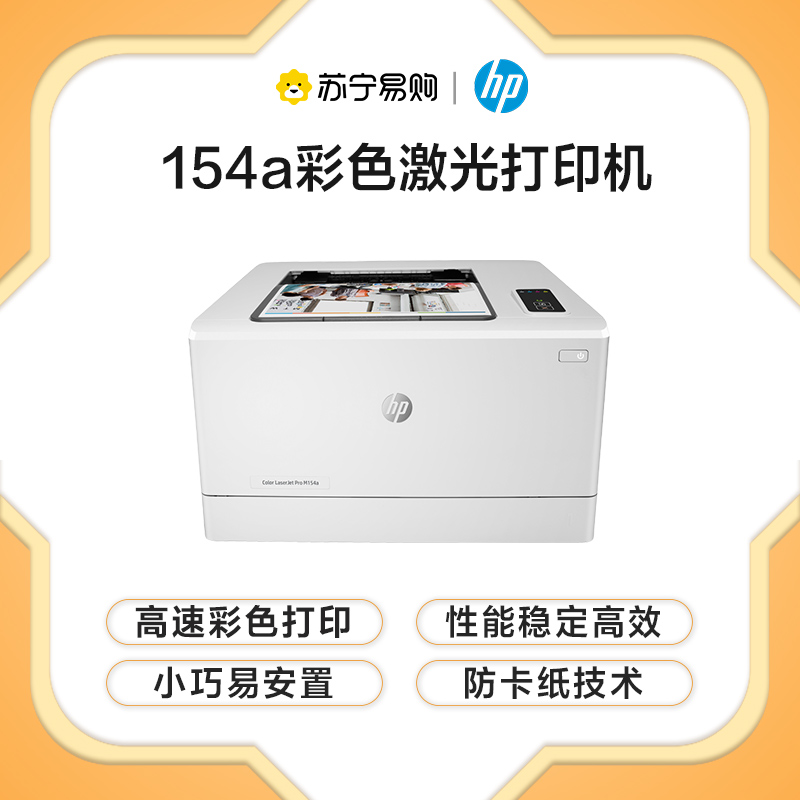 惠普（HP）Colour LaserJet Pro M154a彩色激光打印机(CP1025升级型号)高清大图