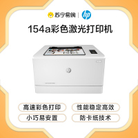 惠普（HP）Colour LaserJet Pro M154a彩色激光打印机(CP1025升级型号)