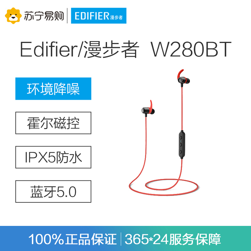 [新版]Edifier/漫步者 W280BT磁吸入耳式蓝牙无线耳机运动蓝牙线控智能手机通用 红色