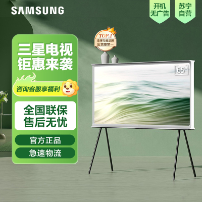 三星电视QA65LS01DAJXXZ