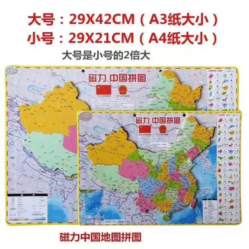 磁力中国世界地图拼图大号初中小学生磁性政区地形图教学益智玩具 21X29厘米 加厚世界地图
