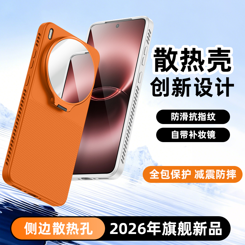 苏宁宜品适用Vivo X300 Ultra柔甲散热镜面镜头支架壳[带化妆镜](多色可选)高清大图