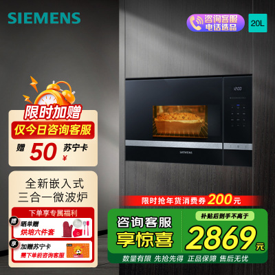 西门子(SIEMENS)嵌入式烤箱微波炉一体机家用内嵌多功能BE525LMS0W