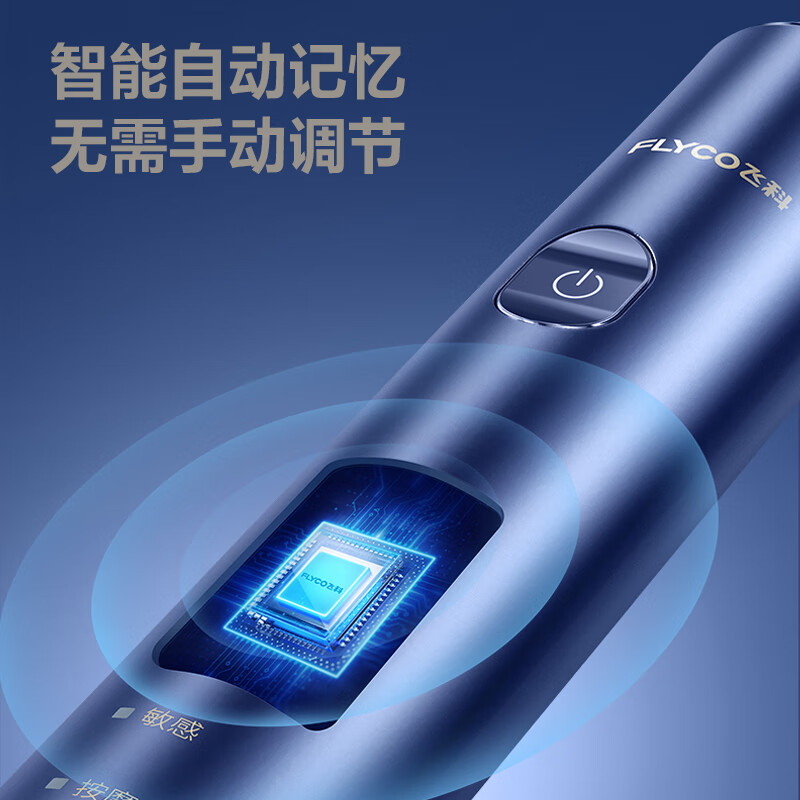 飞科(FLYCO)电动牙刷成人声波震动深度清洁护龈FT7205宝石蓝情侣送男友女友高清大图