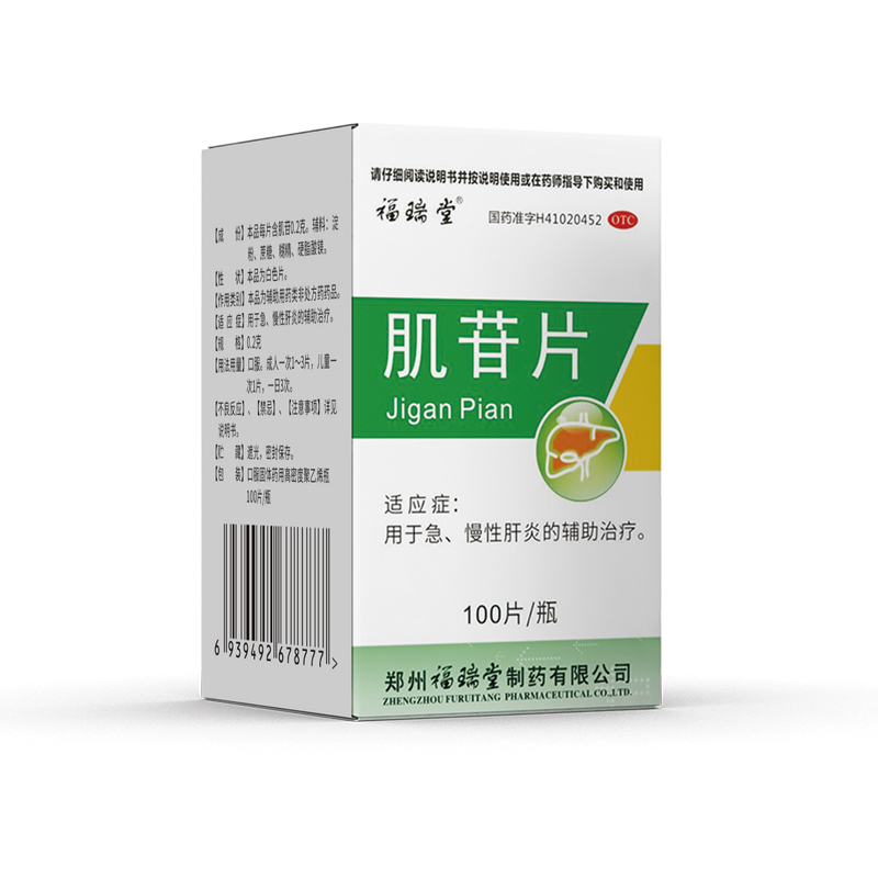 福瑞堂 肌苷片 0.2克*100片高清大图