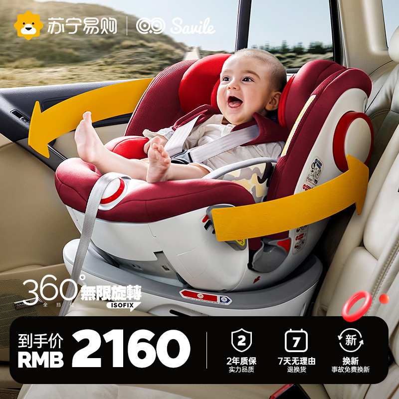 [新品]savile猫头鹰妙转0-4-7岁安全座椅汽车用婴儿车载isofix360度旋转 太阳