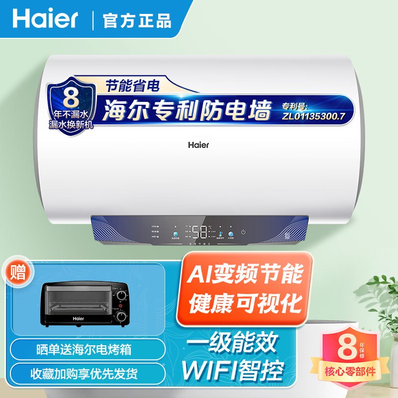 海尔电热水器家用80升3300W速热一级能效AI变频节能智能WIFI智控ES80H-PT102U1