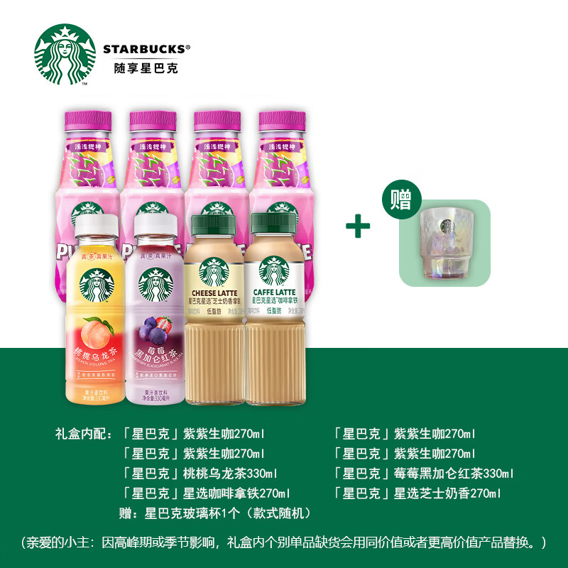 星巴克顺意礼盒2280ml(新春版)高清大图