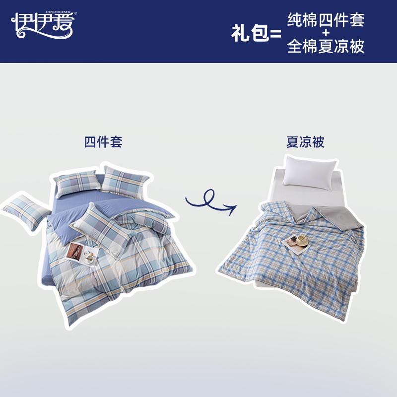 伊伊爱 纯棉四件套+全棉夏凉被礼包高清大图