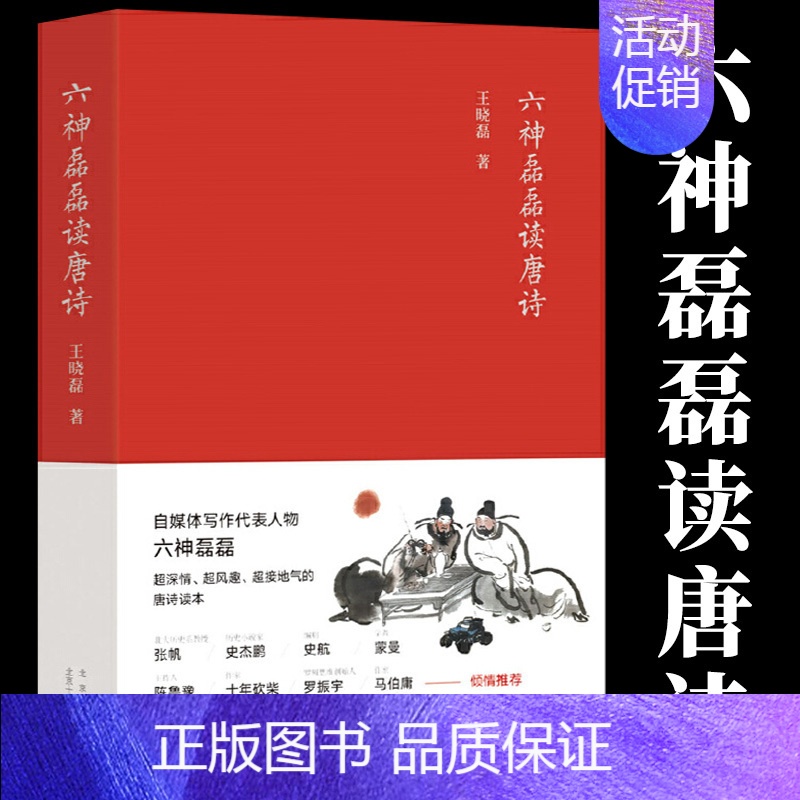 [正版] 六神磊磊读唐诗 南北朝末期到唐朝的四百年历史 打破了时间和空间上的限 制 中国当代随笔诗歌诗词赏析精彩解读自媒高清大图