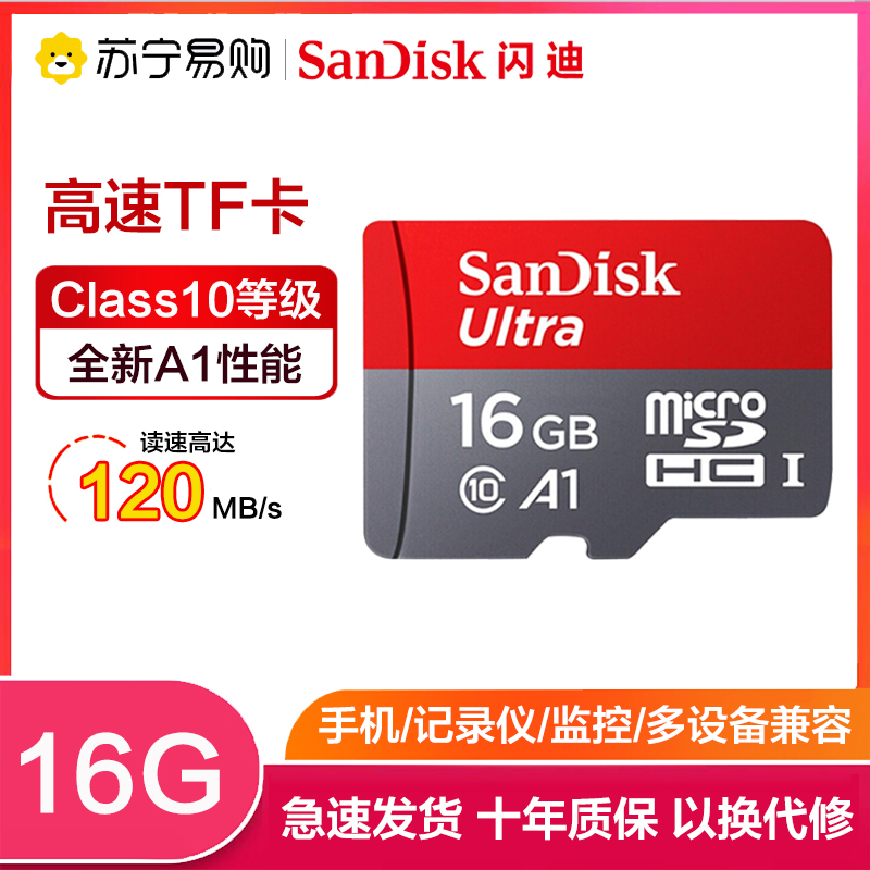 闪迪(Sandisk)16GB TF卡手机内存卡 读98MB/s 存储卡 A1 Micro SD卡 CLASS 10高清大图