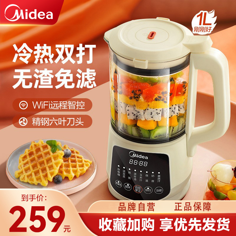 美的(midea) 智能预约破壁机家用小型迷你料理机多功能榨汁机加热辅食豆浆机PB40X2-166F