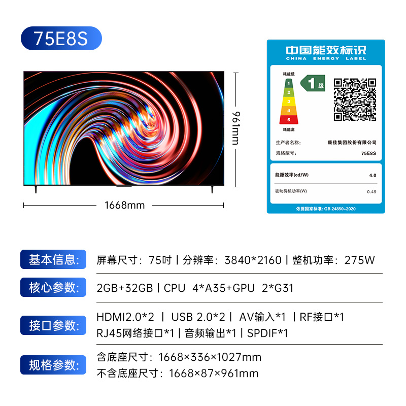 康佳电视 75E8S 75英寸 2+32GB 144Hz高刷护眼电视 4K超清全面屏投屏 智能语音液晶平板电视机高清大图