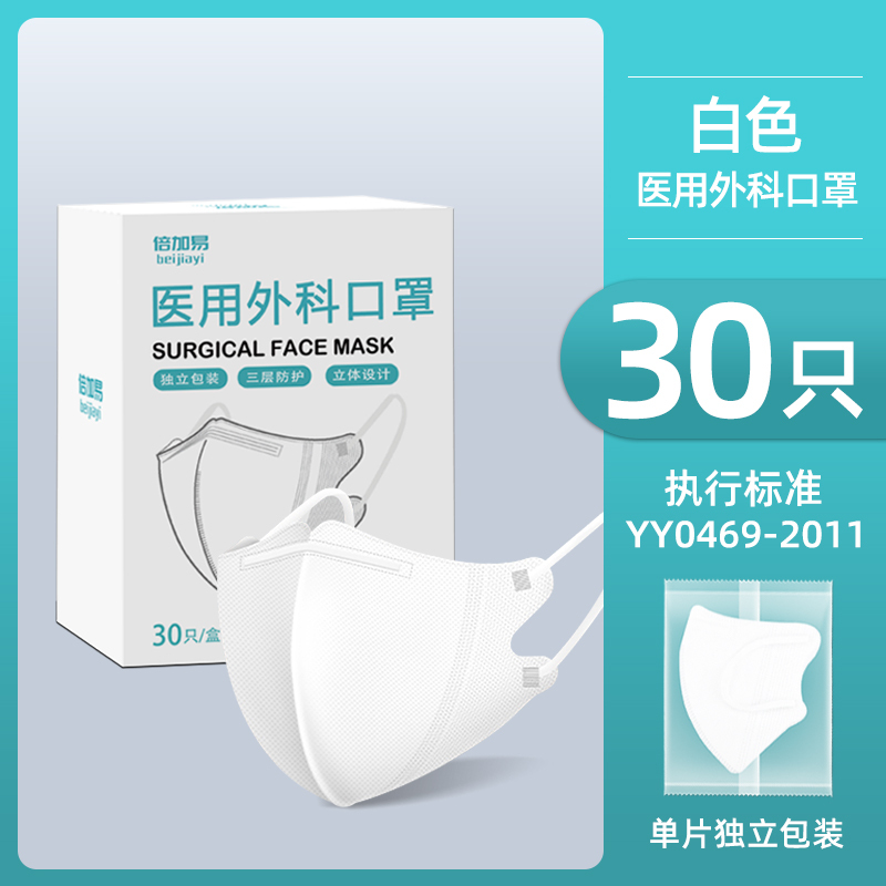 白色3d口罩[30只/盒]共30只