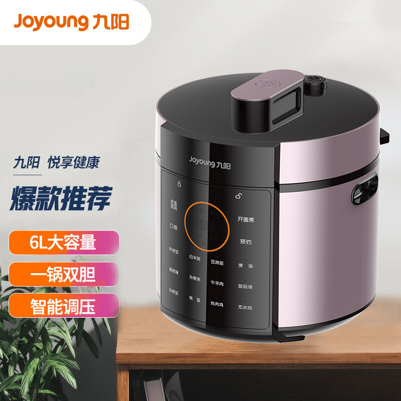九阳(Joyoung) ZMD安心系列6L电压力锅家用智能高压锅球形双胆调压多功能压力煲新老款随机发Y60C-B526
