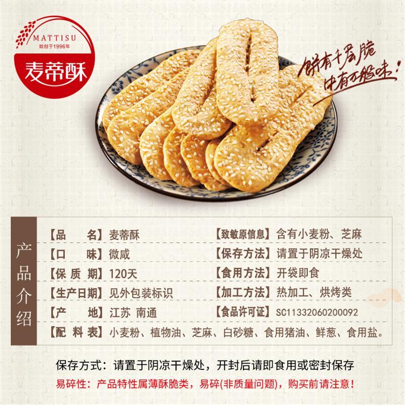 麦蒂酥250g精品盒装 只供集采(节假日不发货)