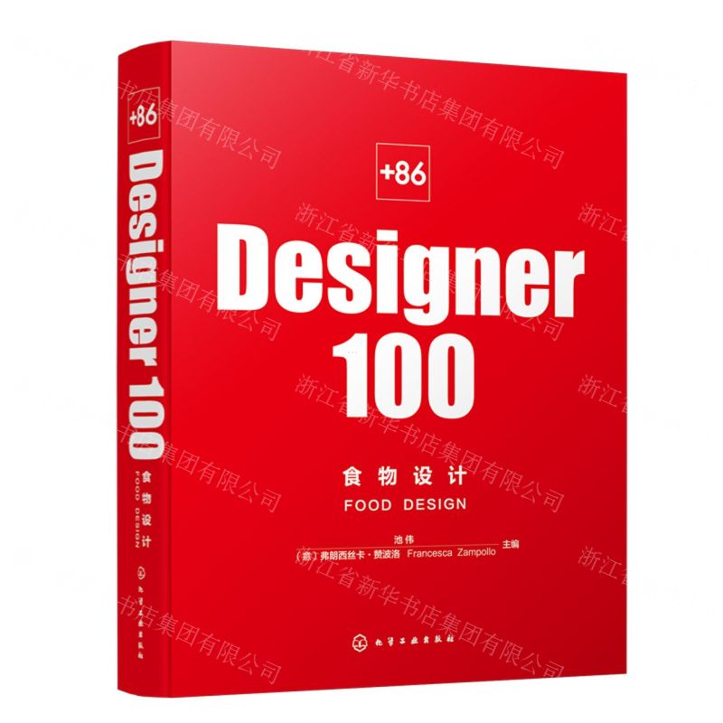 [N]+86Designer100食物设计(精)-9787122436771高清大图