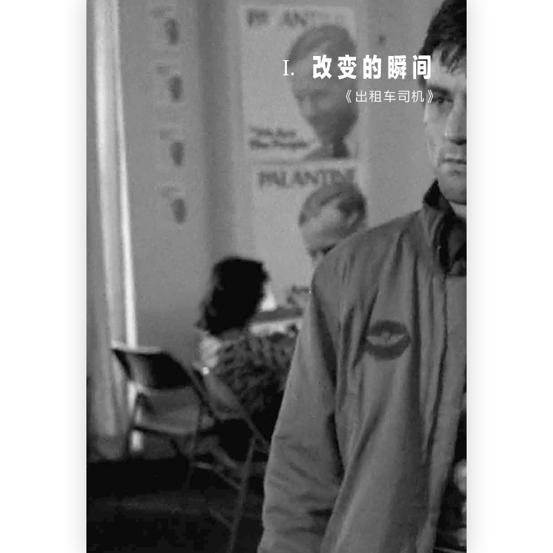 [正版]《大师镜头:斯科塞斯篇》精选7部电影,10场经典镜头段落,逐镜解析大师“用视觉讲故事”的核心运镜技巧。高清大图