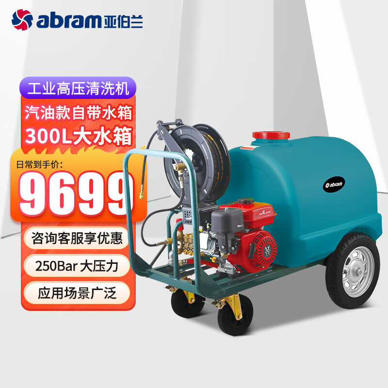 亚伯兰 带300L水箱物业商用250bar 18L YF25-18G 燃油款92# 绿色 GFKJDX