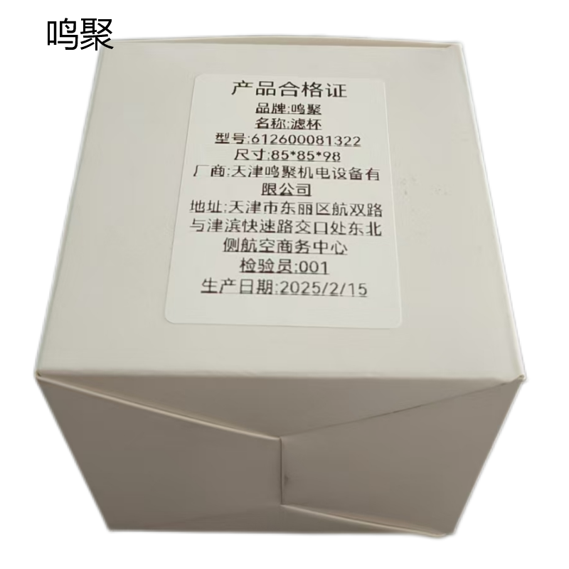 鸣聚 滤杯612600081322 个高清大图