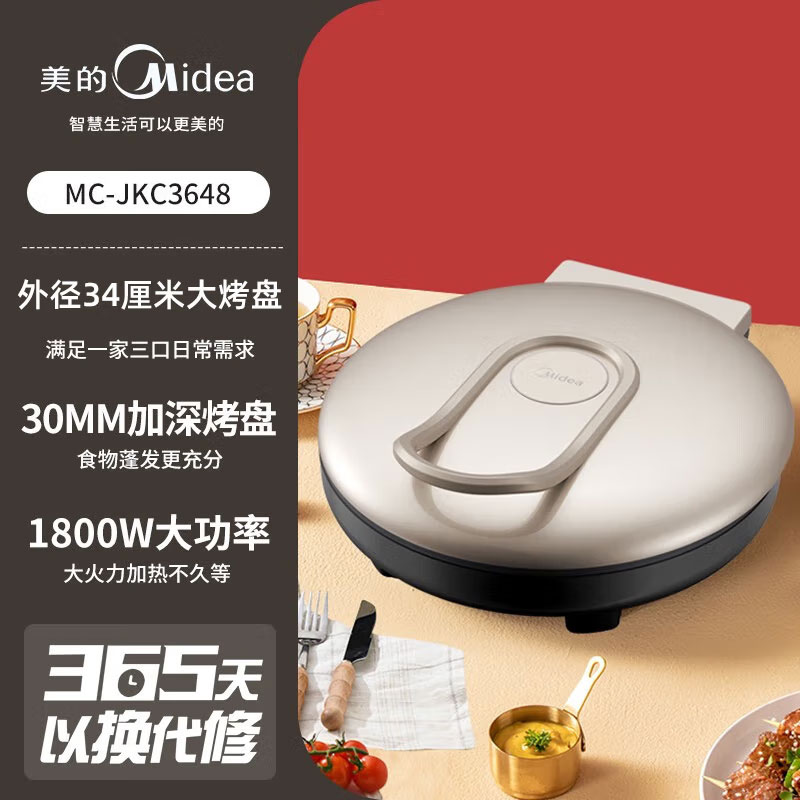 美的(Midea)电饼铛家用加深加大双面加热多功能1800W大火力烙饼机早餐机烤肉锅电煎锅 JKC3648
