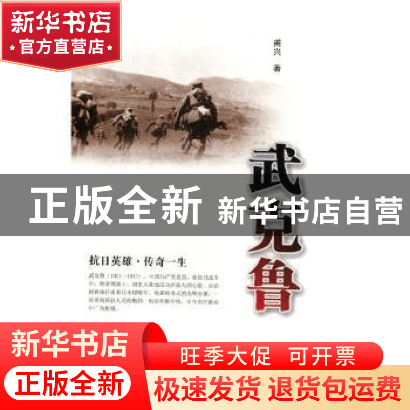 正版 武克鲁 甫兴著 北岳文艺出版社 9787537852890 书籍图片