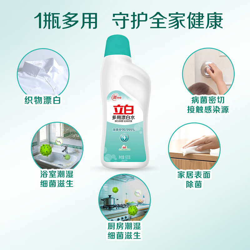 立白 多用漂白水600g 除菌漂白去渍除臭 居家清洁多用途高清大图